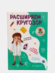 Инна Абрикосова "Расширяем кругозор"