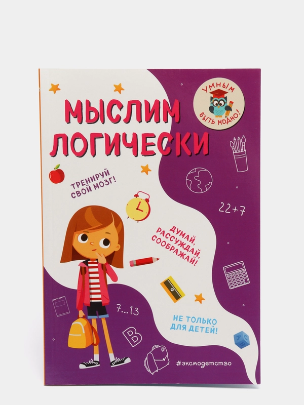 Инна Абрикосова "Мыслим логически"