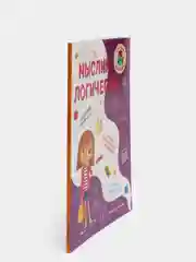 Инна Абрикосова "Мыслим логически"