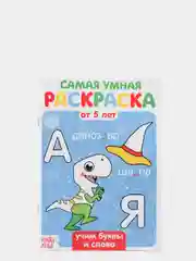 Голубой раскраски для детей "Весёлые задания" от 5 лет, развитие, игры, подготовка к школе