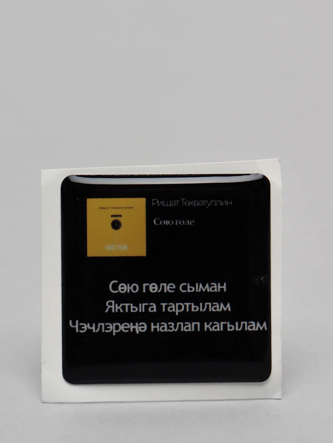 Вишнёвый 3d наклейки стикеры на телефон "Татарские / татарча"