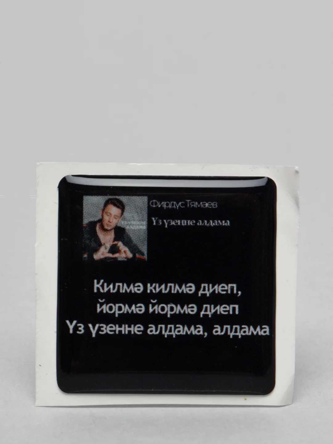 Пудровый 3d наклейки стикеры на телефон "Татарские / татарча"