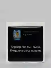 Багровый 3d наклейки стикеры на телефон "Татарские / татарча"