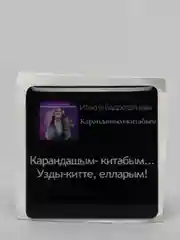 Розовый 3d наклейки стикеры на телефон "Татарские / татарча"