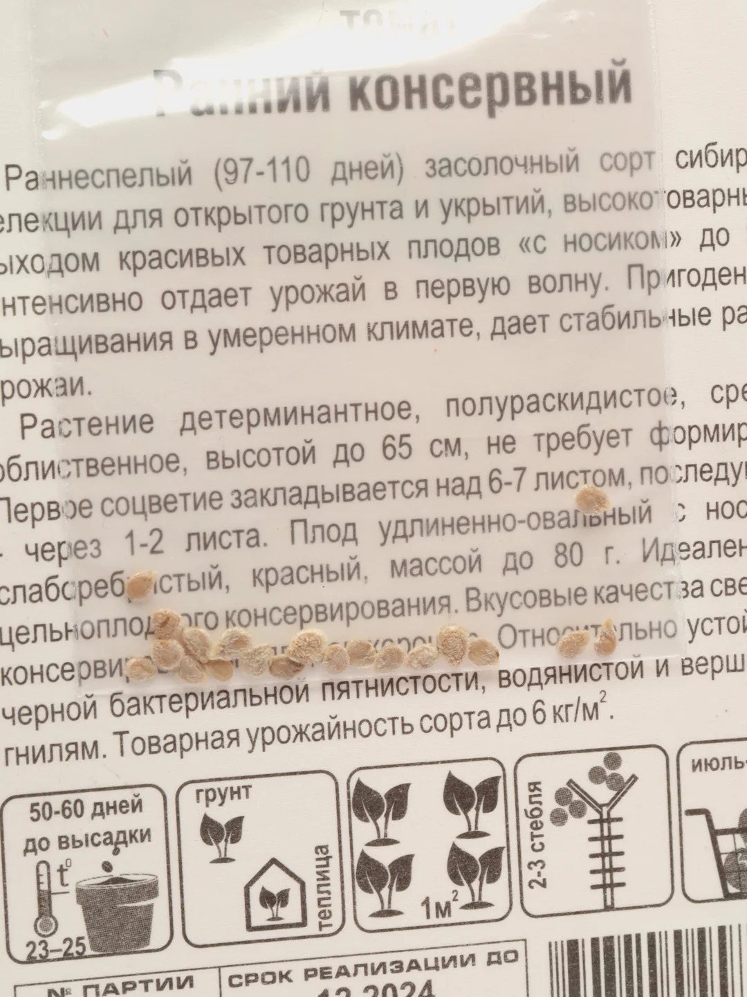 Томат Ранний консервный (семена,цветы)