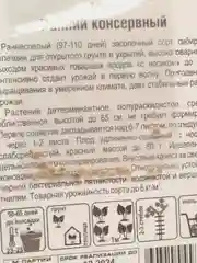 Томат Ранний консервный (семена,цветы)