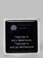 Белый 3d наклейки стикеры на телефон "Татарские / татарча"