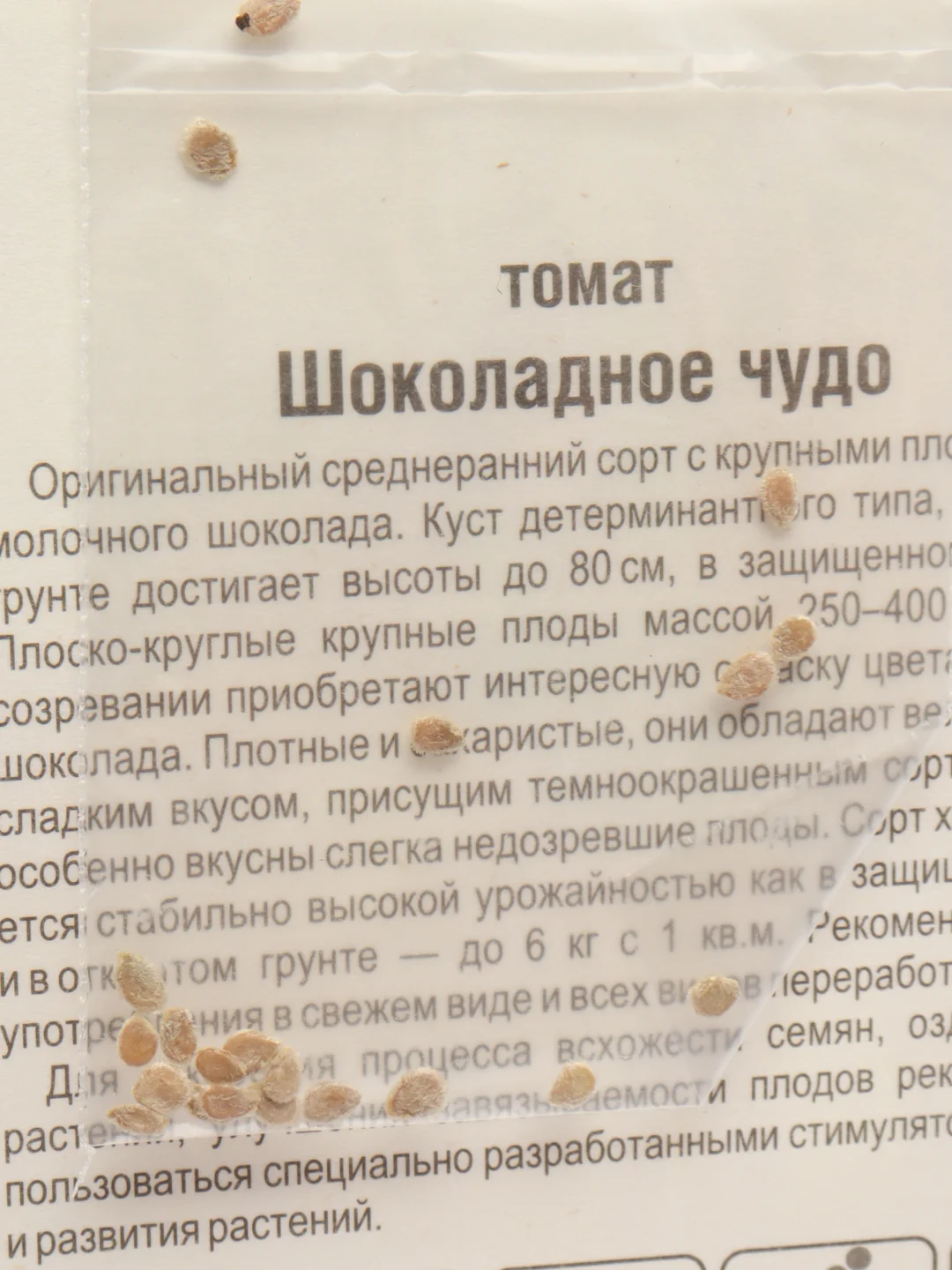 Семена Томат "Шоколадное чудо"