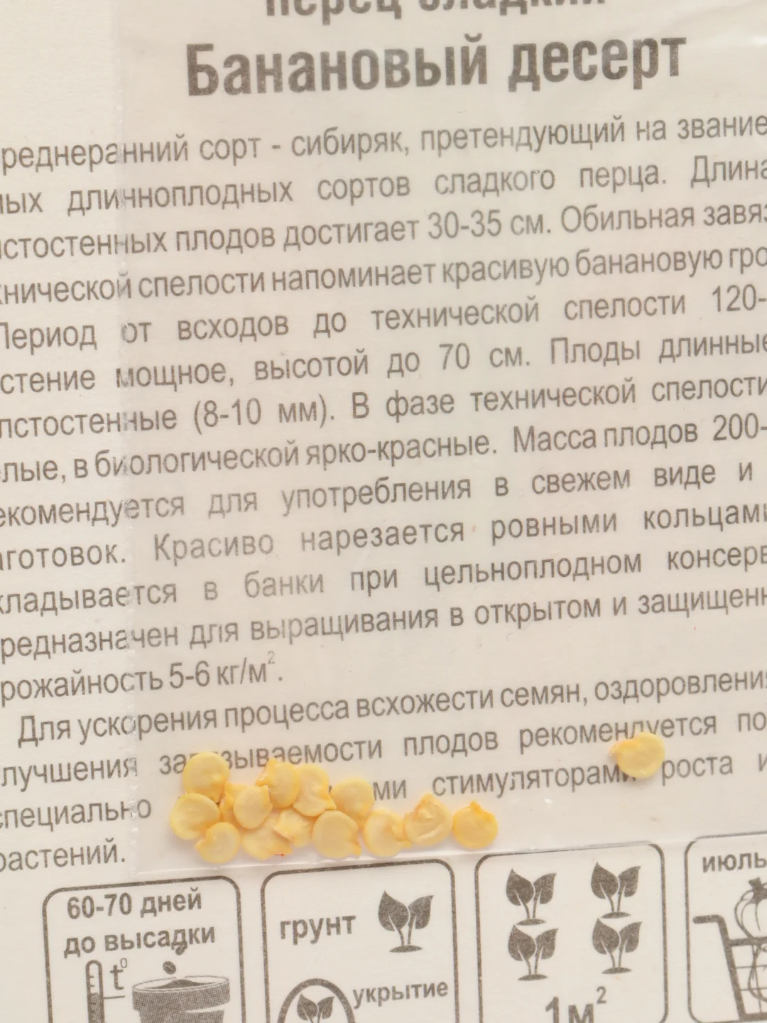 Перец Банановый десерт, семена