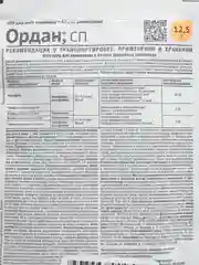 Ордан от болезней на картофеле, томатах, огурцах (фитофтороз, альтернариоз, пероноспороз)
