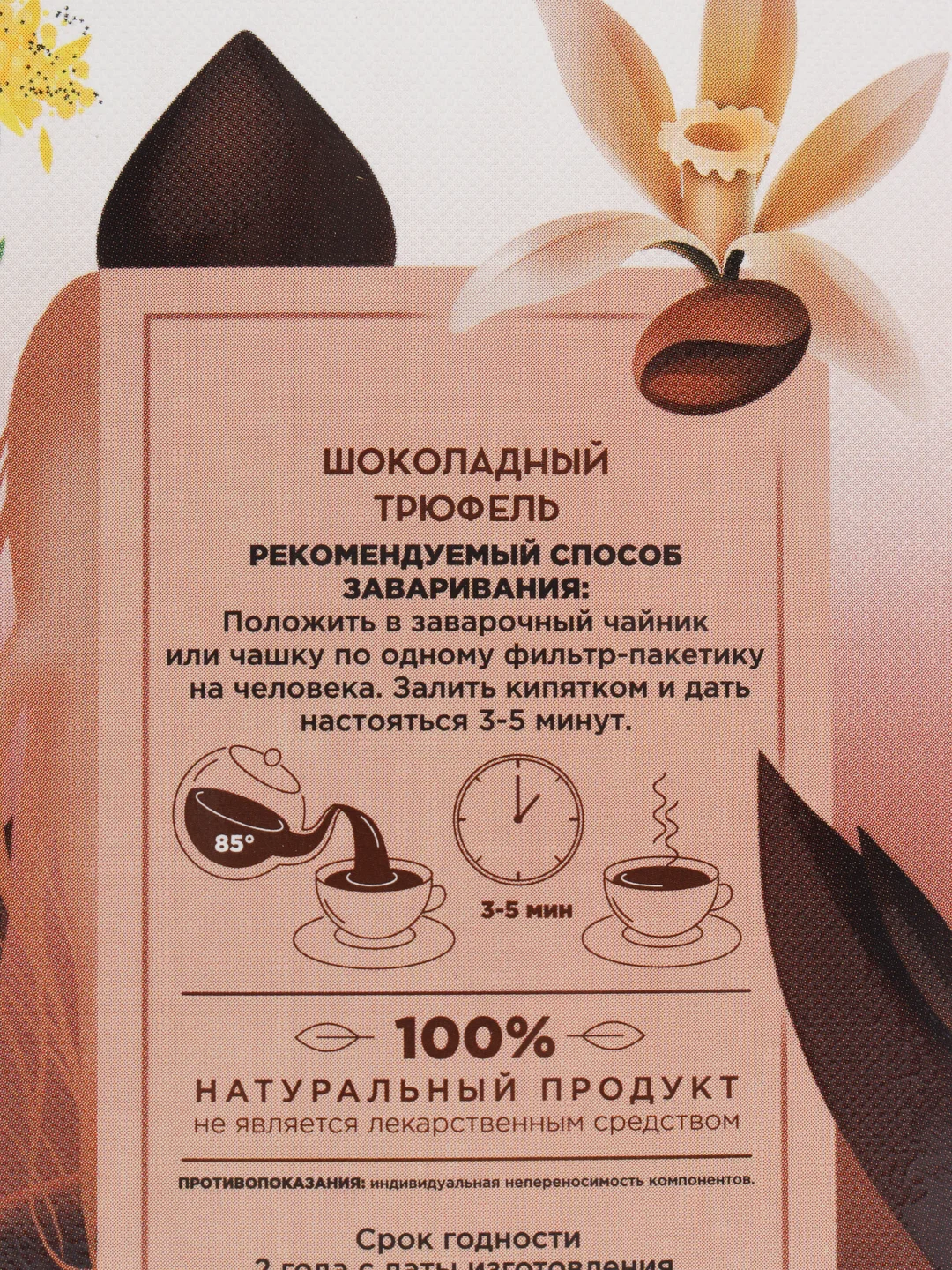 Чай черный "Трюфель", 50 гр