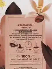 Чай черный "Трюфель", 50 гр