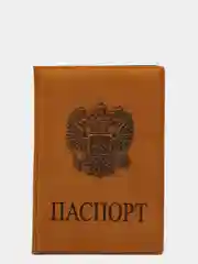 Коричневый обложка на паспорт