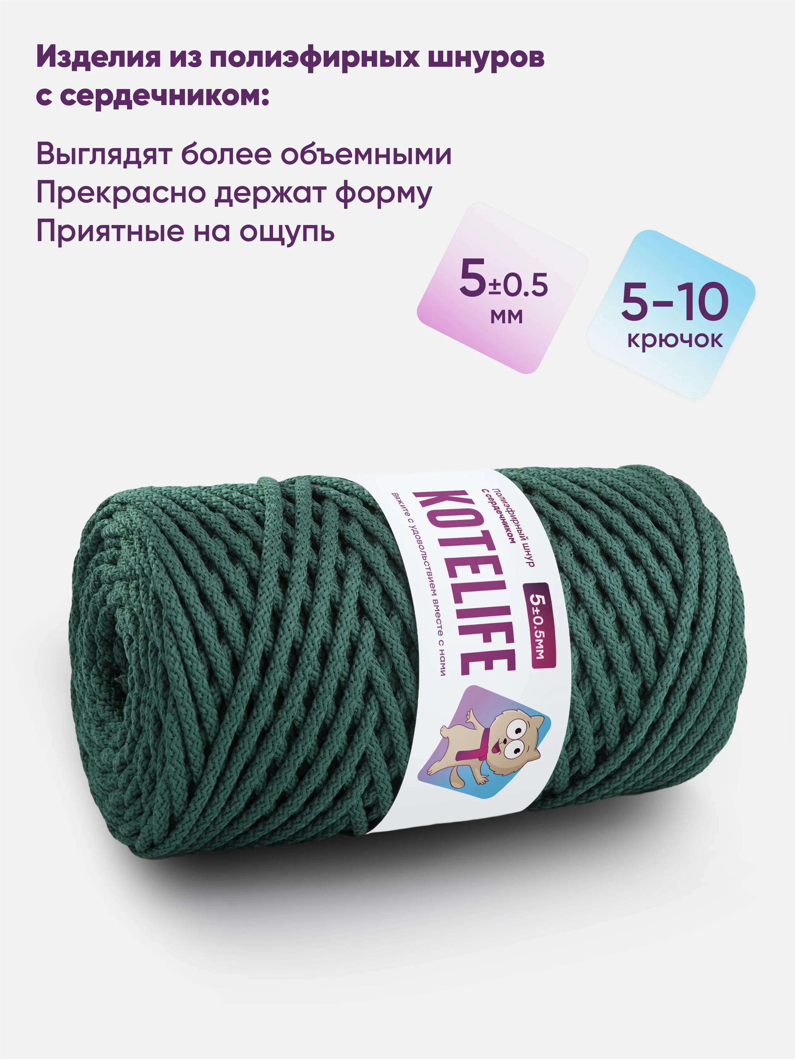 Тёмно-зелёный шнур для вязания полиэфирный с сердечником, шнур в шнуре, 5 мм, 100 м, Kotelife