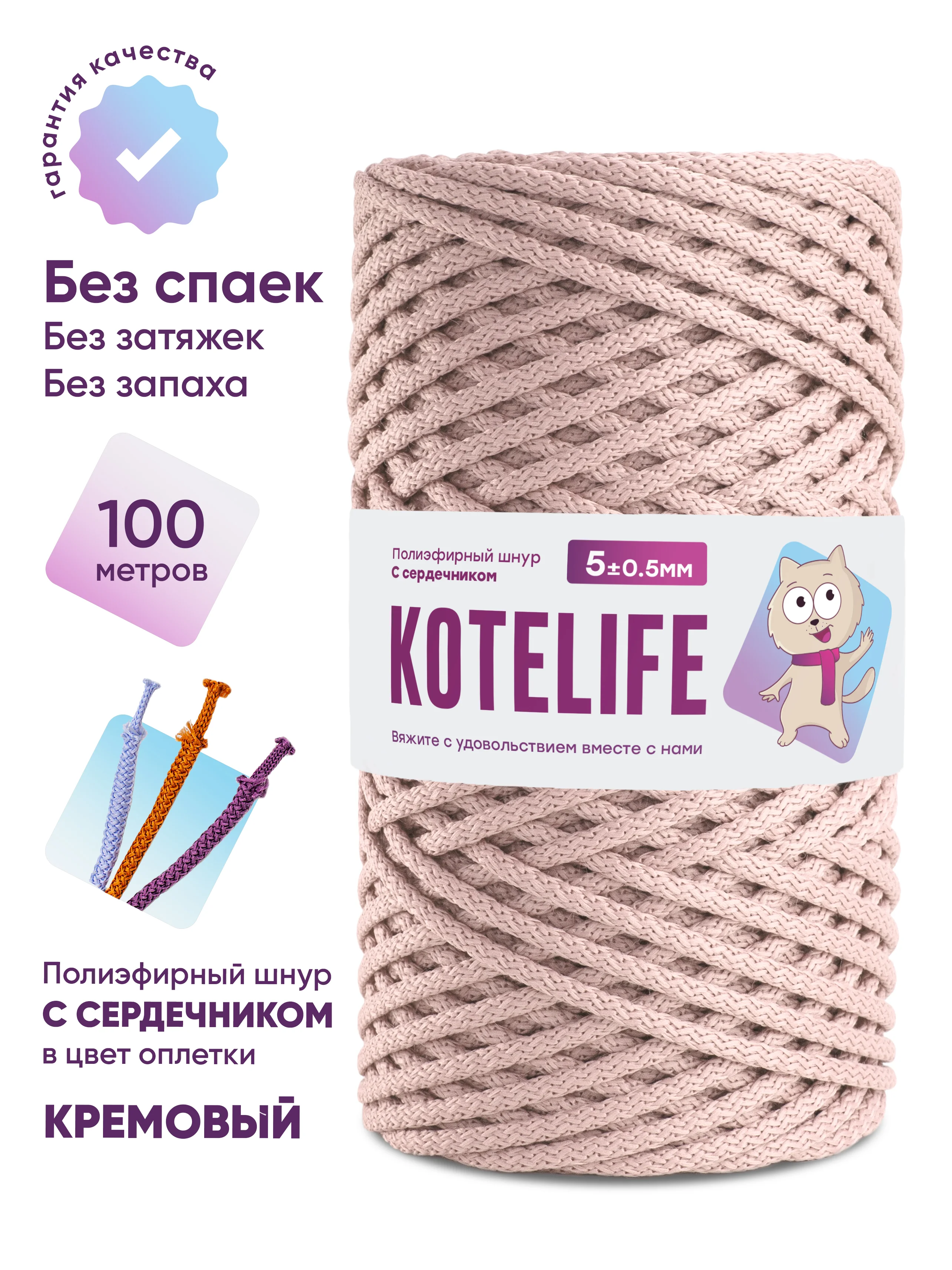 Кремовый шнур для вязания полиэфирный с сердечником, шнур в шнуре, 5 мм, 100 м, Kotelife