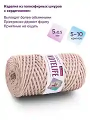 Кремовый шнур для вязания полиэфирный с сердечником, шнур в шнуре, 5 мм, 100 м, Kotelife