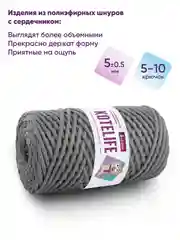 Серый шнур для вязания полиэфирный с сердечником, шнур в шнуре, 5 мм, 100 м, Kotelife