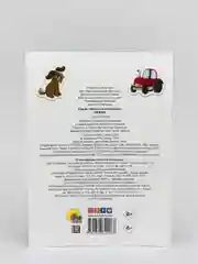 Проф-Пресс/ Брошюры с наклейками/Игры с наклейками А5 "Ферма"