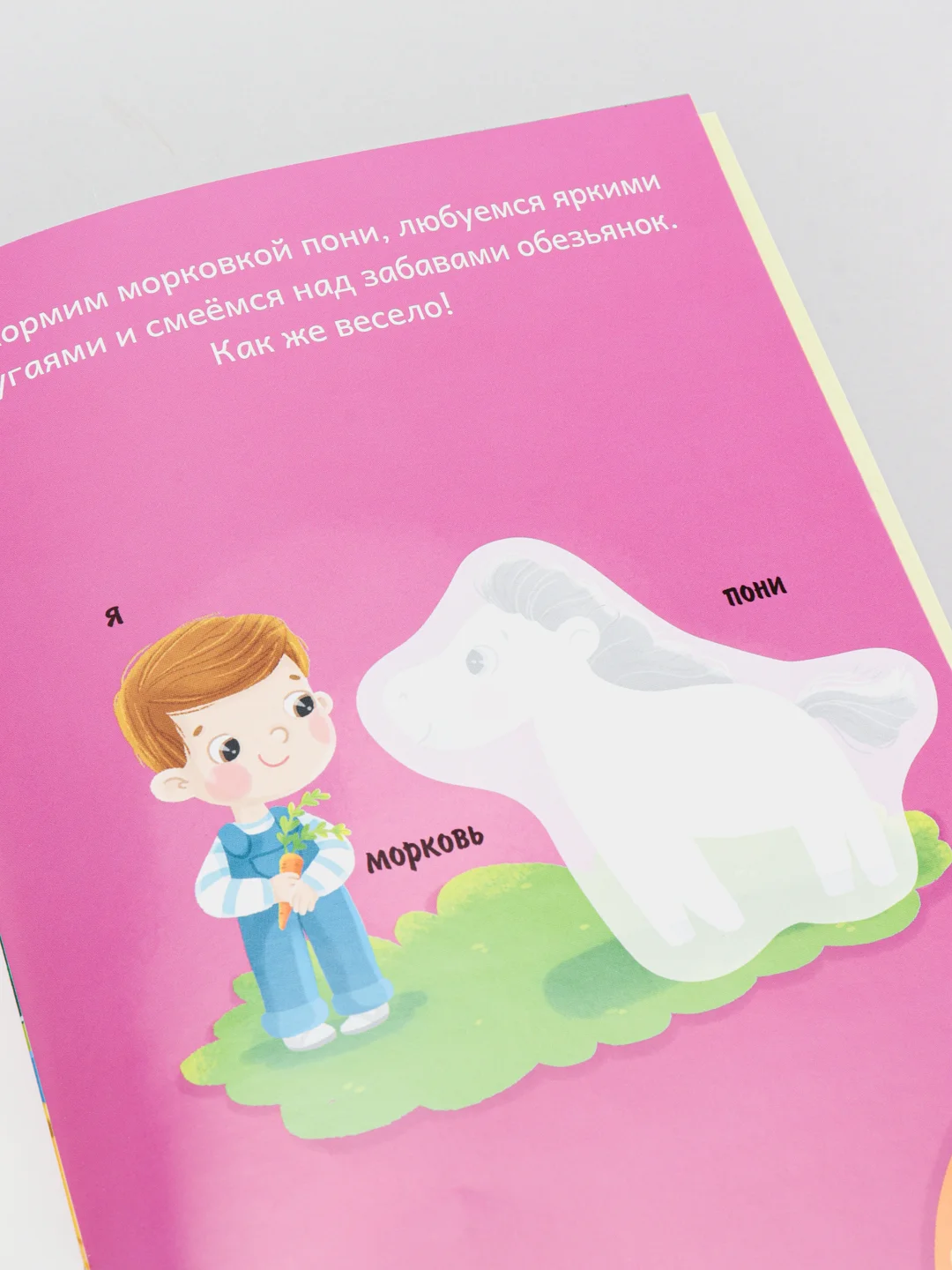 Игры с наклейками "Прогулка", А5, Проф-Пресс