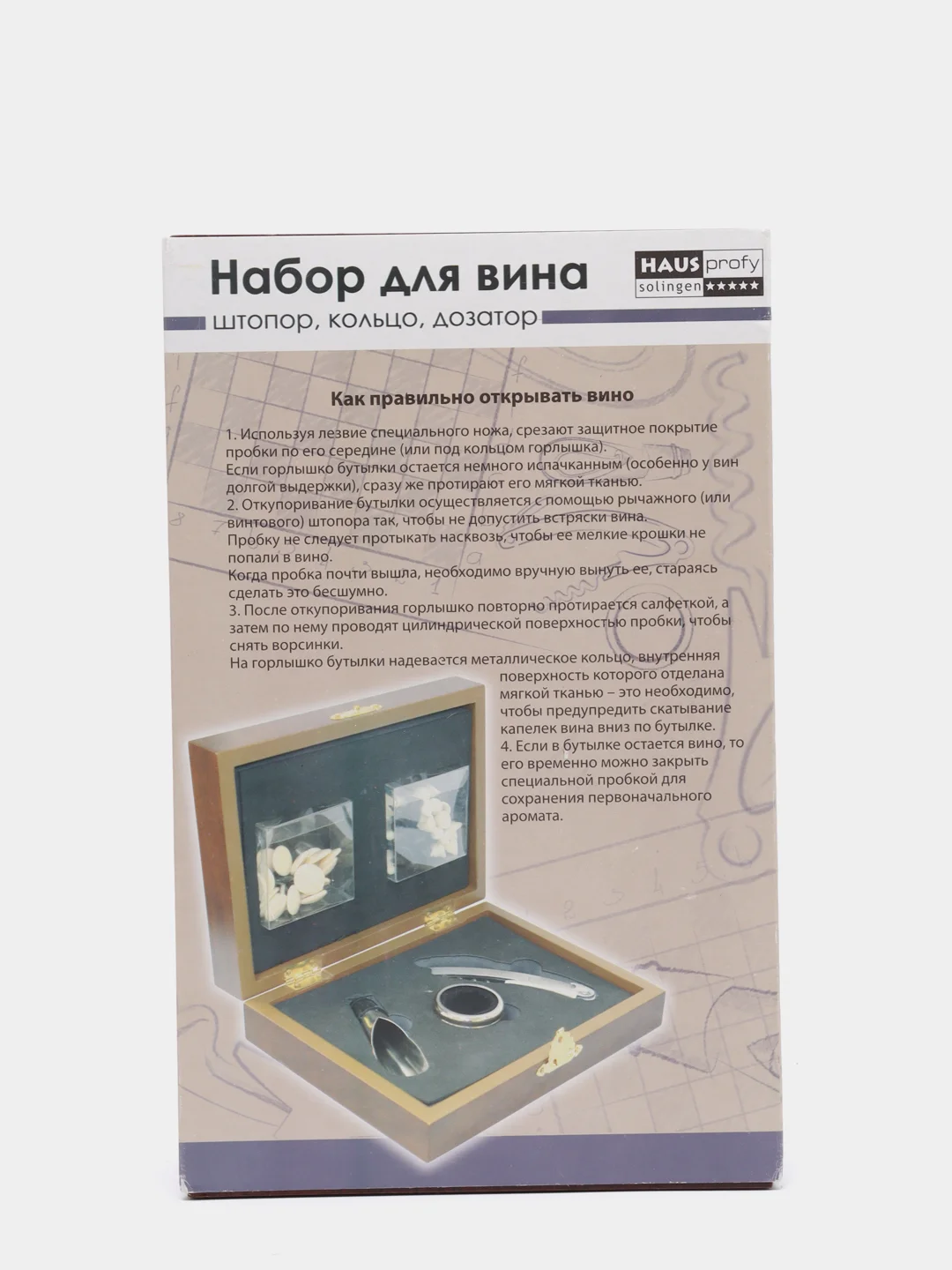 Набор для вина ( Солидная подарочная упаковка,  дерев. шахм. коробка , штопор,кольцо итд.)