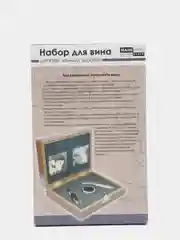 Набор для вина ( Солидная подарочная упаковка,  дерев. шахм. коробка , штопор,кольцо итд.)
