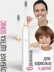 Белый зубная щетка электрическая, звуковая щетка, 6 режимов