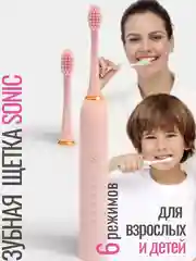 Конфетный зубная щетка электрическая, звуковая щетка, 6 режимов