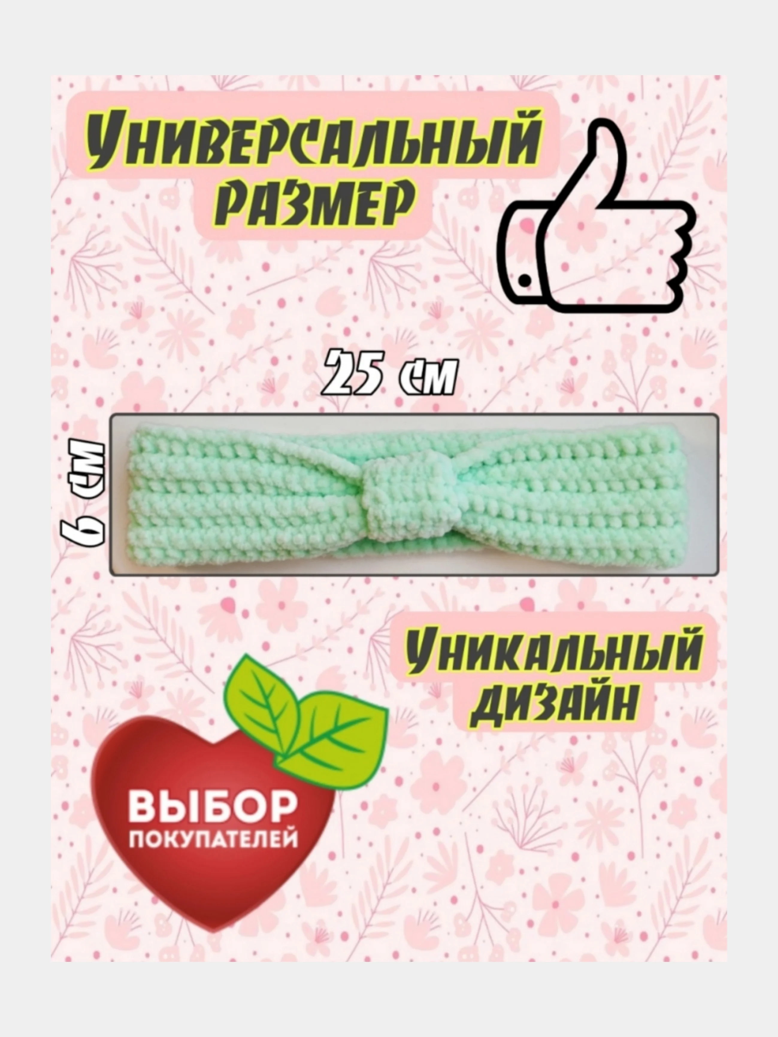 Косметическая повязка из плюша