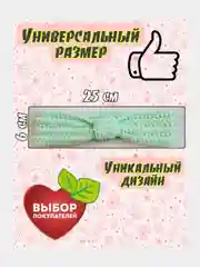Косметическая повязка из плюша