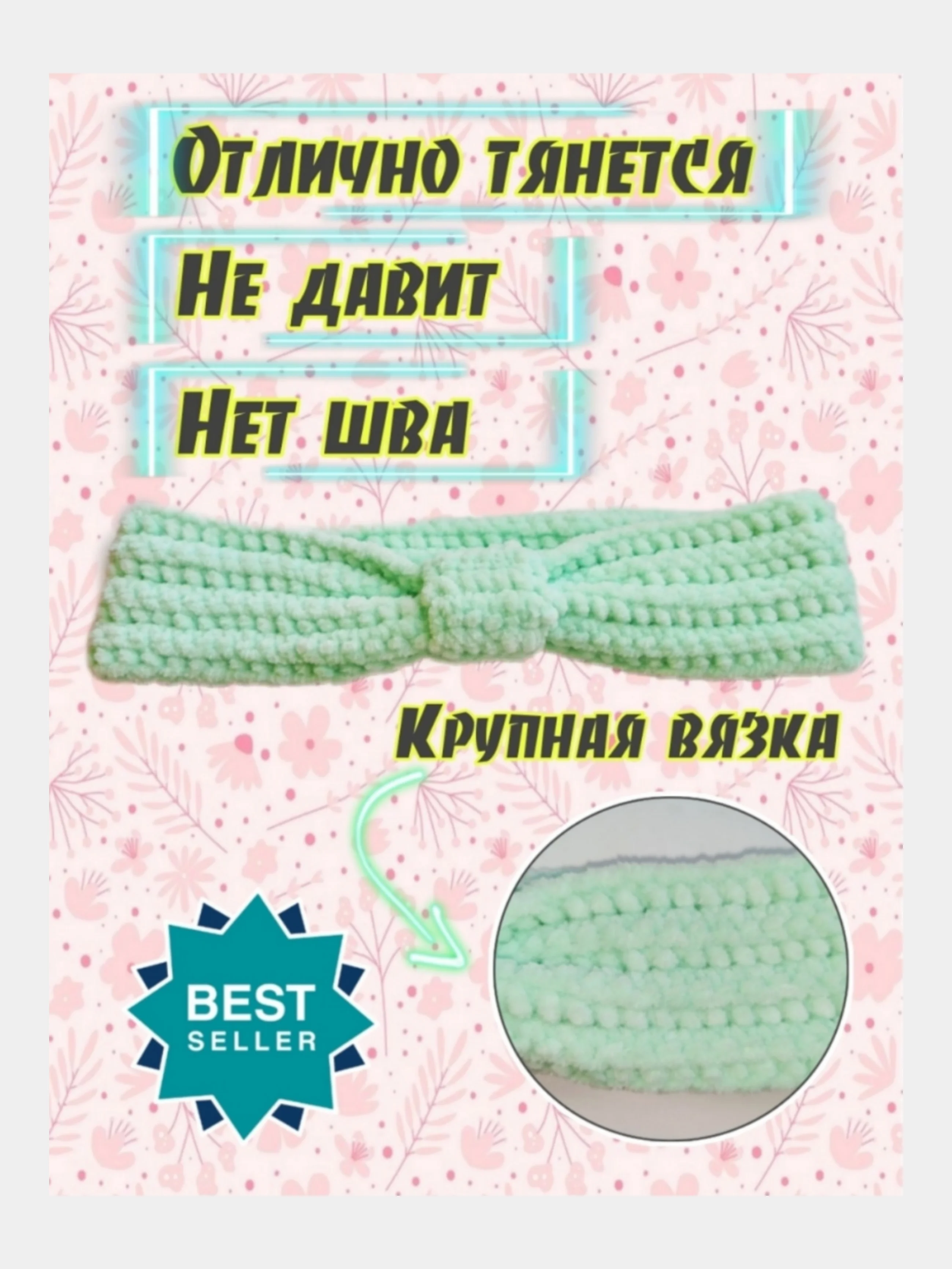 Косметическая повязка из плюша