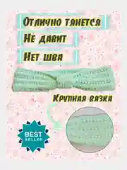 Косметическая повязка из плюша