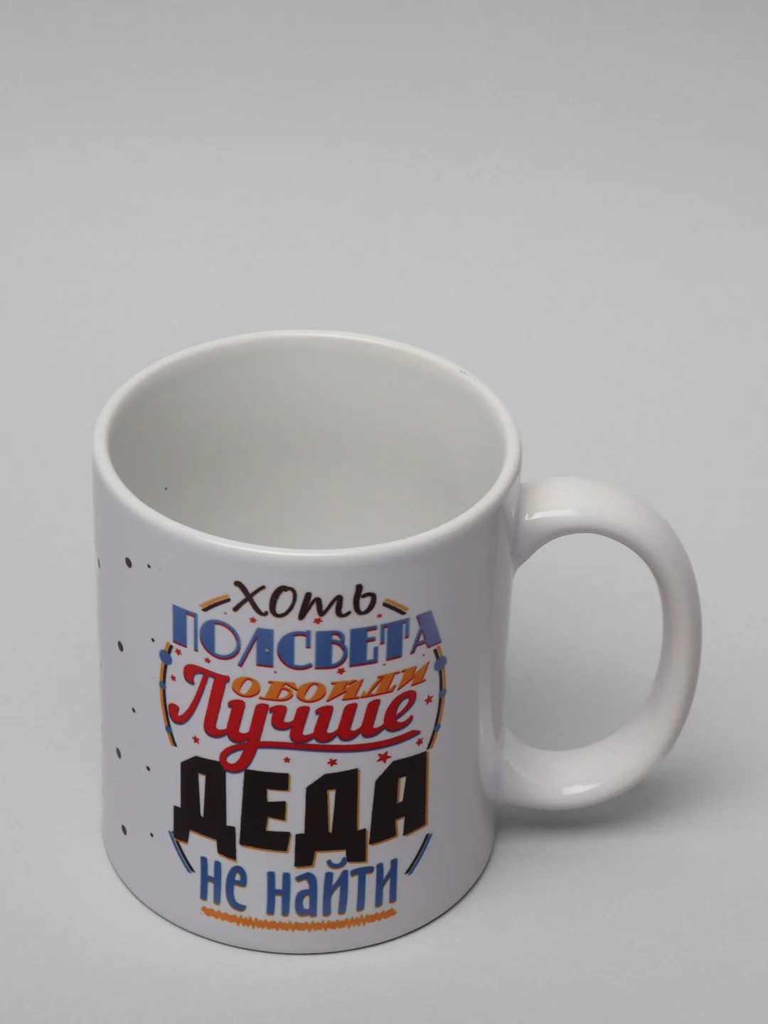 Белый кружка для деда, подарок деду на Новый год, 23 февраля