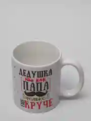 Зеленый кружка для деда, подарок деду на Новый год, 23 февраля