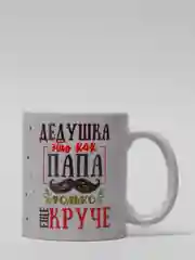 Зеленый кружка для деда, подарок деду на Новый год, 23 февраля