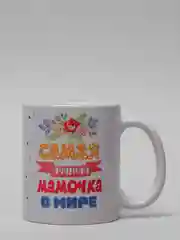 Алый кружка маме, подарок на Новый год, день Матери, 8 марта
