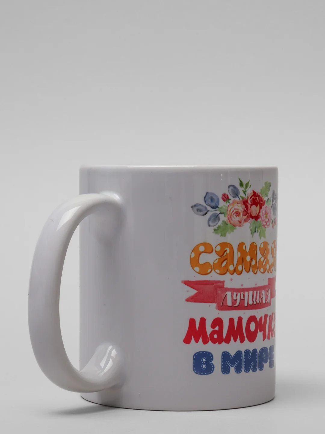 Алый кружка маме, подарок на Новый год, день Матери, 8 марта
