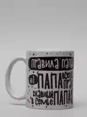 Черный кружка папе, подарок 23 февраля, день Отца