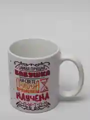 Красный кружка бабушке, подарок на Новый год, 8 марта