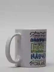 Разноцветный кружка для деда, подарок деду на Новый год, 23 февраля