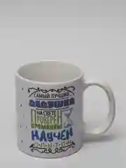 Разноцветный кружка для деда, подарок деду на Новый год, 23 февраля