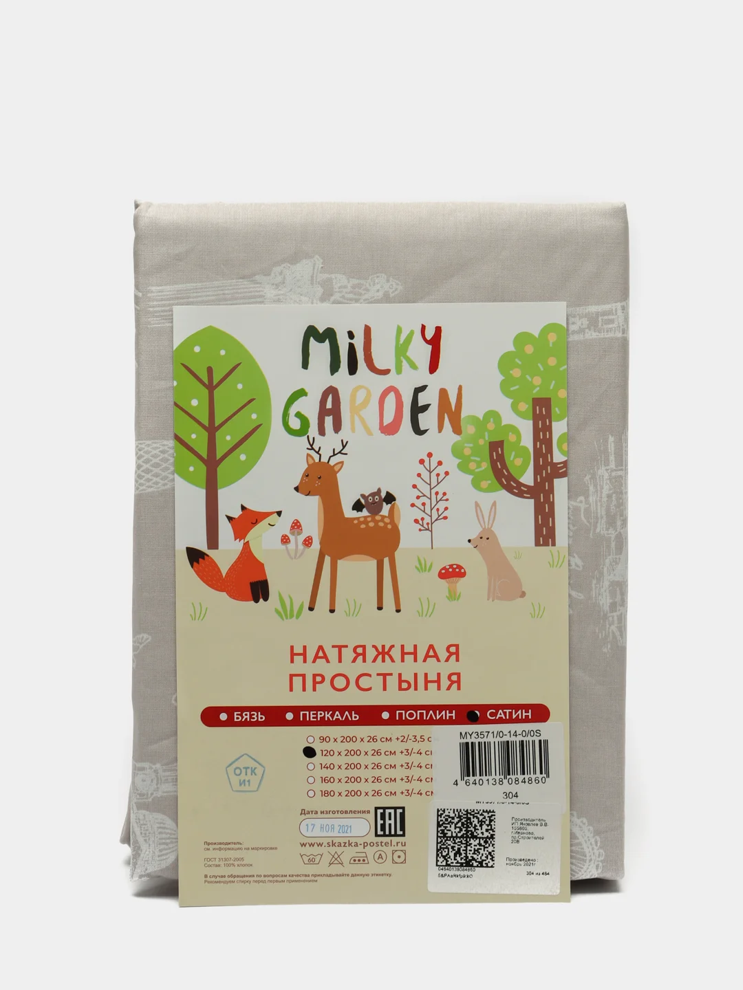 Простынь на резинке Milky Garden "Foggy Albion" 90х200, 120х200, 140х200, 160х200, 180х200