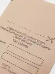 Крафт-пакеты Альянс Хим, для стерилизации, 75 х 150, 25 штук