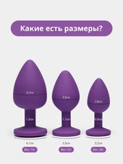 Анальная пробка силикон, силиконовая с кристаллом для БДСМ, 4 цвета