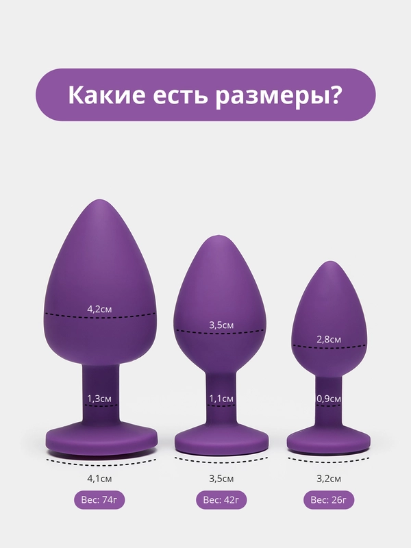 Анальная пробка силикон, силиконовая с кристаллом для БДСМ, 4 цвета