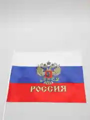 Белый флаг России с гербом, 32 х 44 см, шток 60 см, полиэстер