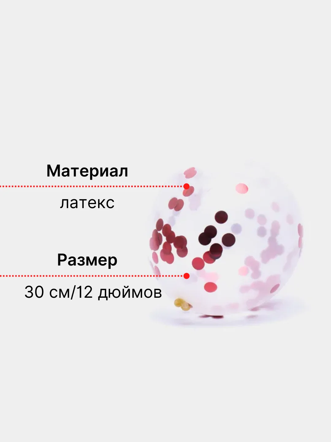 Красный набор воздушных шаров с конфетти 10 шт