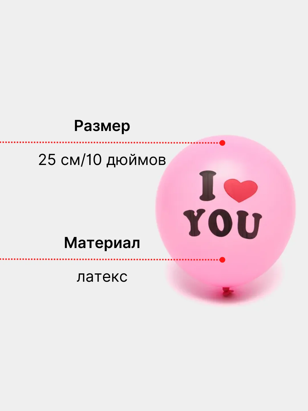 Воздушный шар латексный Я тебя люблю