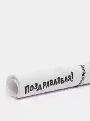 Бумага упаковочная  "Поздравлябля" 8 марта 23 февраля