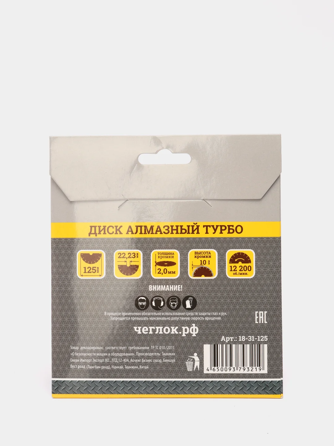 Диск алмазный турбо "Мастер", ЧЕГЛОК (диам. 115-230 мм)