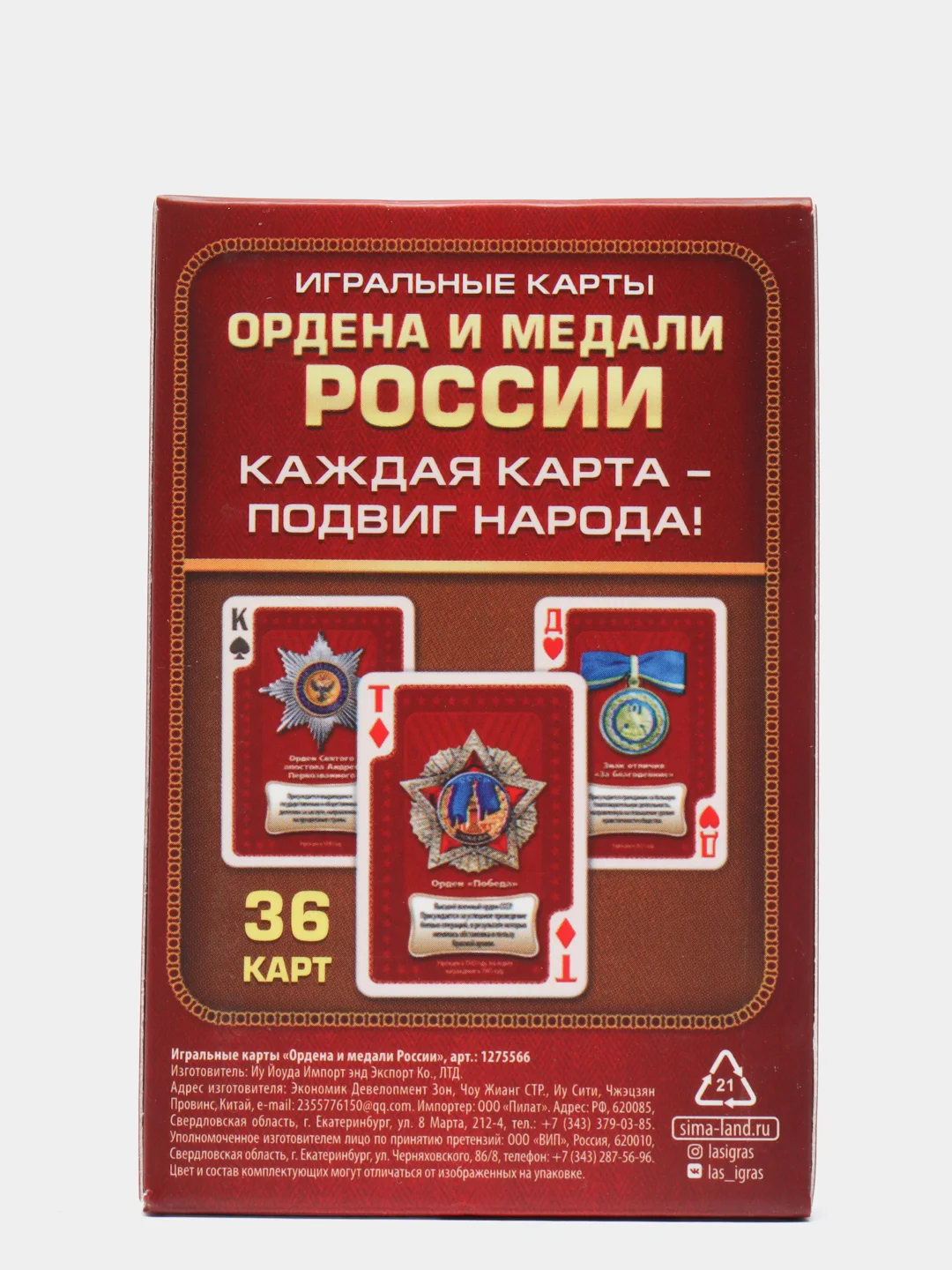 Игральные карты "Ордена и медали России", 36 карт